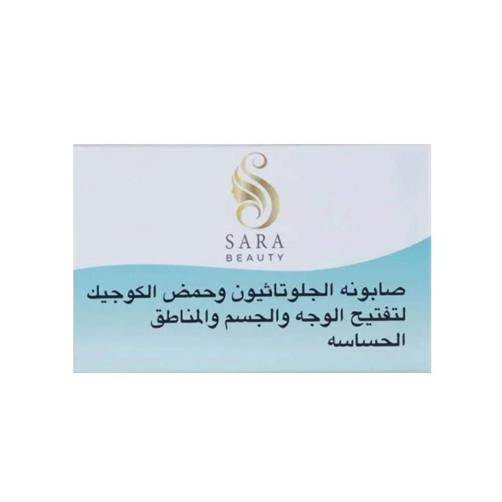 صابونه الجلوتاثيون وحمض الكوجيك تفتيح الوجه والجسم والمناطق الحساسة ساره بيوتي 150 جم